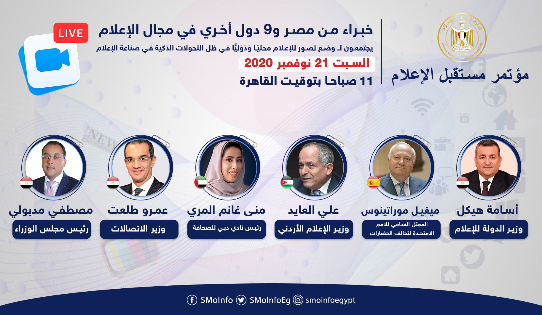 مؤتمر "مستقبل الإعلام"